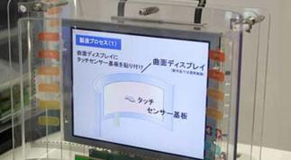 日本NanoOpto開發(fā)出玻璃罩一體型觸摸面板,多媒體信息發(fā)布系統(tǒng),聯(lián)網(wǎng)數(shù)字告示系統(tǒng),數(shù)字告示,數(shù)字標(biāo)牌,信息顯示系統(tǒng),digital signage